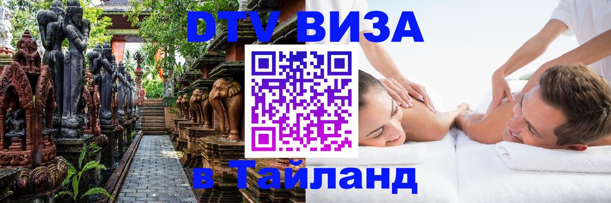 Цены на DTV визу в Таиланд — пакеты услуг, достаточно даже паспорта - 